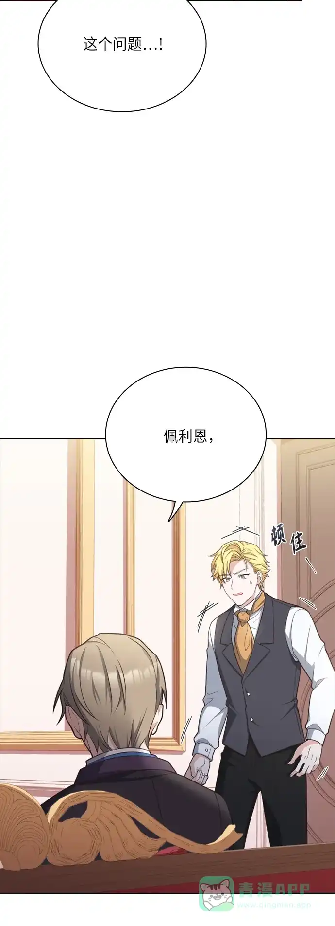《陛下追不到的暴躁千金》第28话 第42页