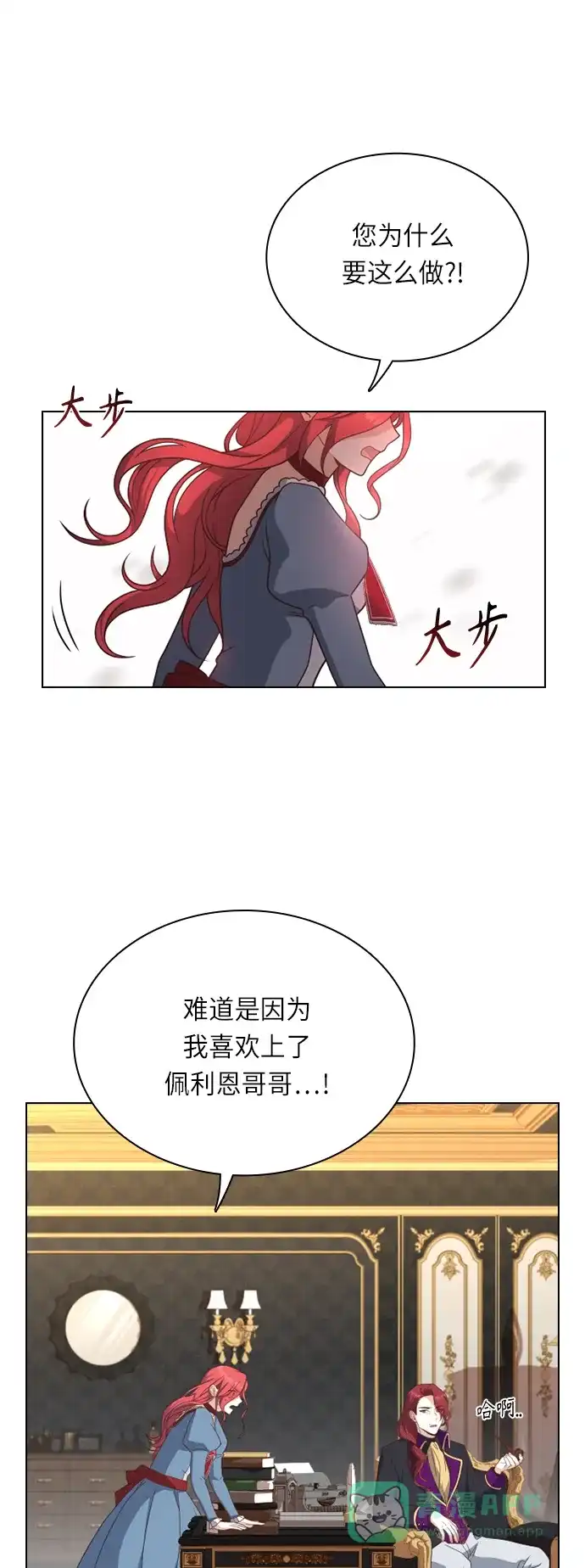 《陛下追不到的暴躁千金》第28话 第14页