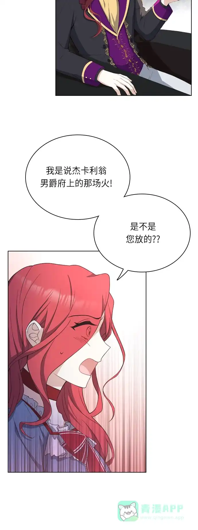 《陛下追不到的暴躁千金》第28话 第12页