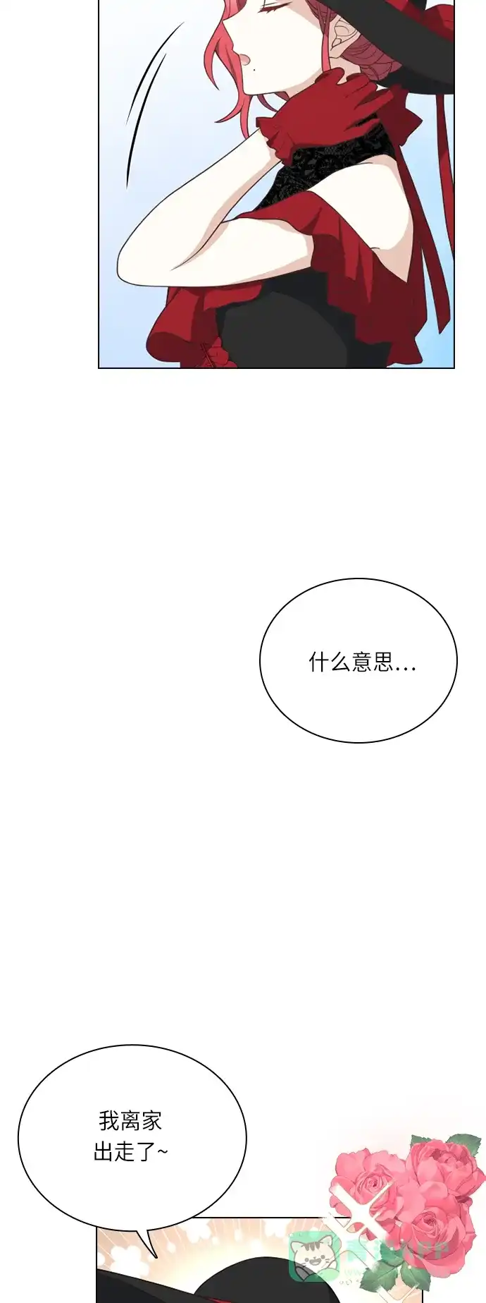 《陛下追不到的暴躁千金》第28话 第5页
