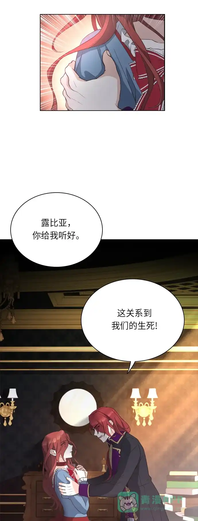 《陛下追不到的暴躁千金》第28话 第20页