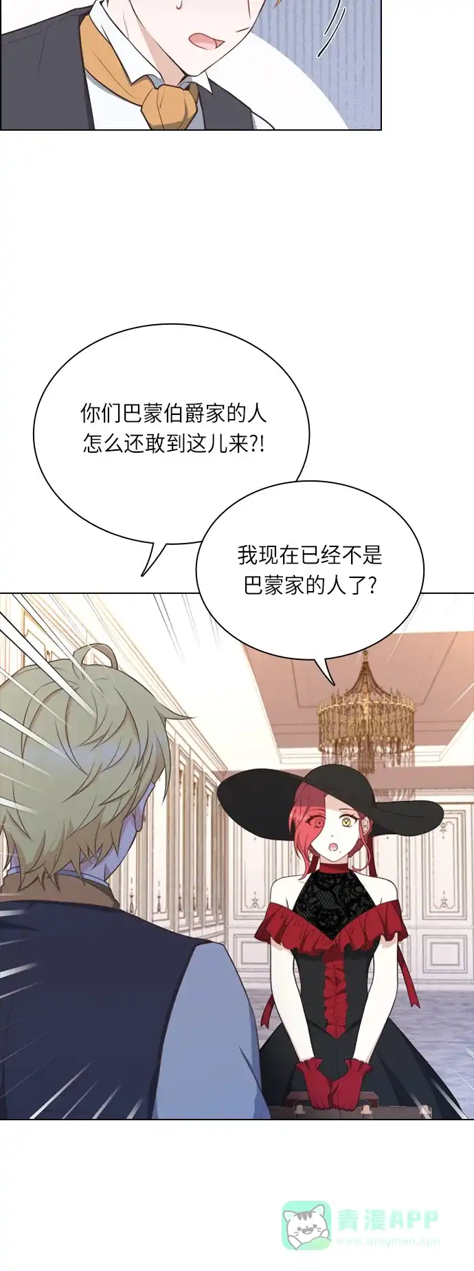 《陛下追不到的暴躁千金》第28话 第3页