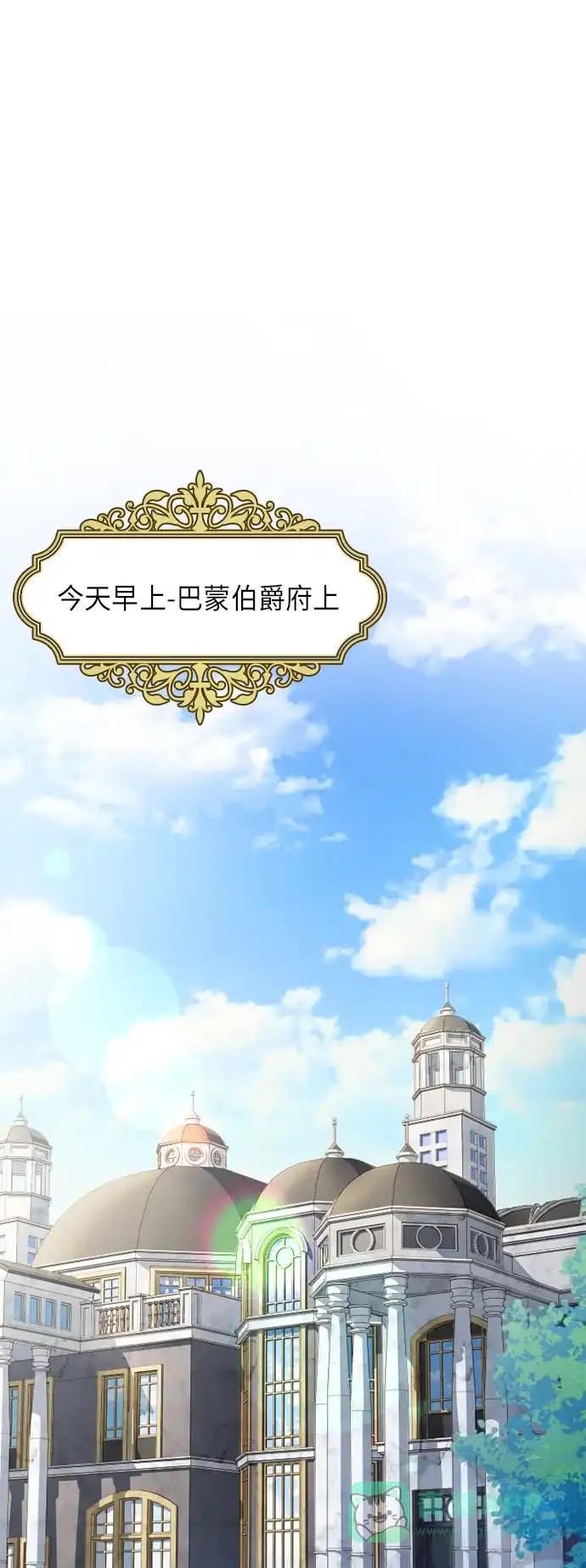 《陛下追不到的暴躁千金》第28话 第9页