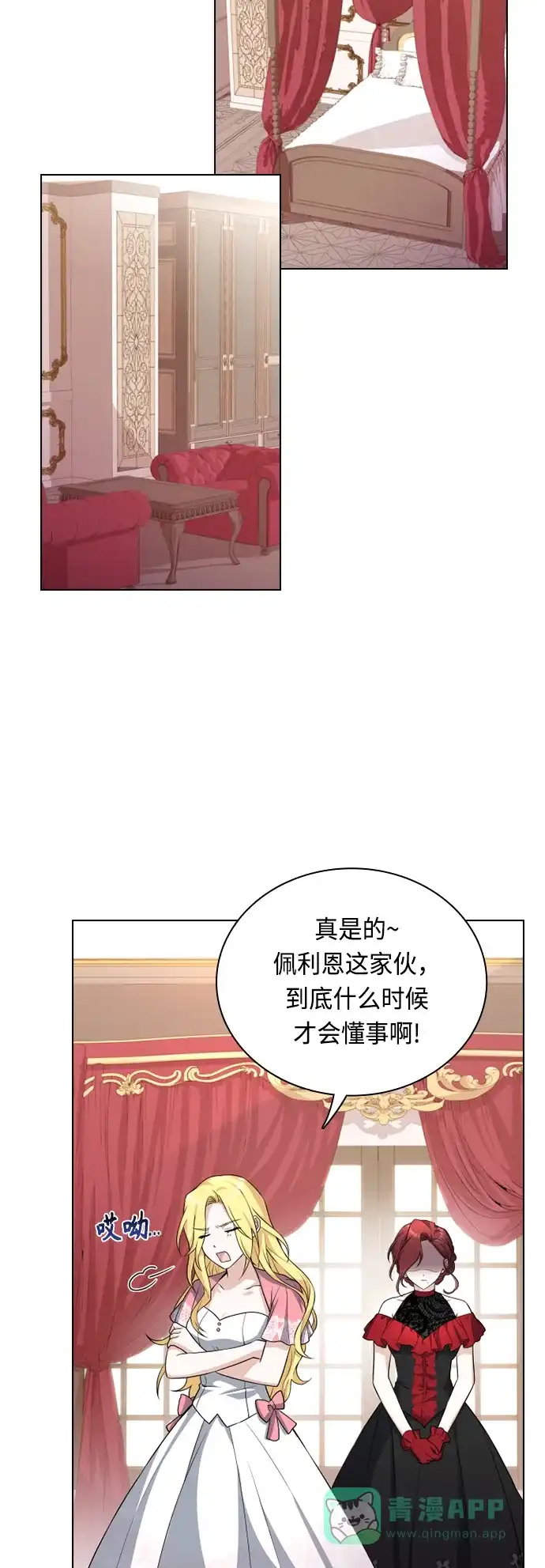 《陛下追不到的暴躁千金》第28话 第51页