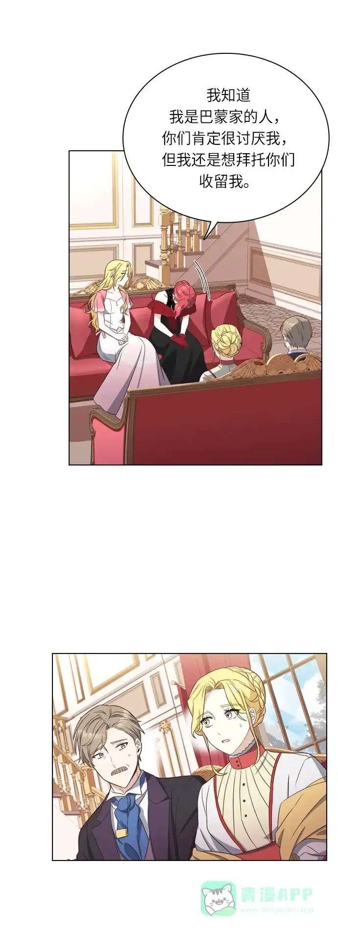 《陛下追不到的暴躁千金》第28话 第45页