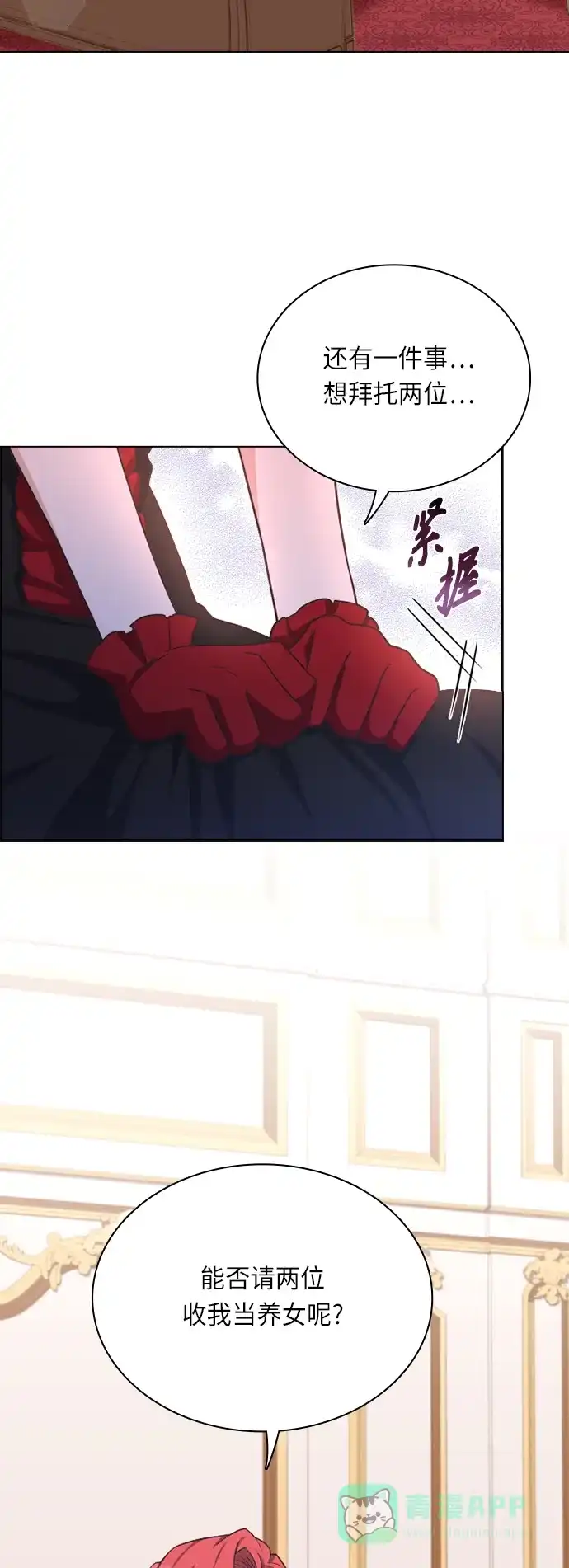《陛下追不到的暴躁千金》第28话 第38页