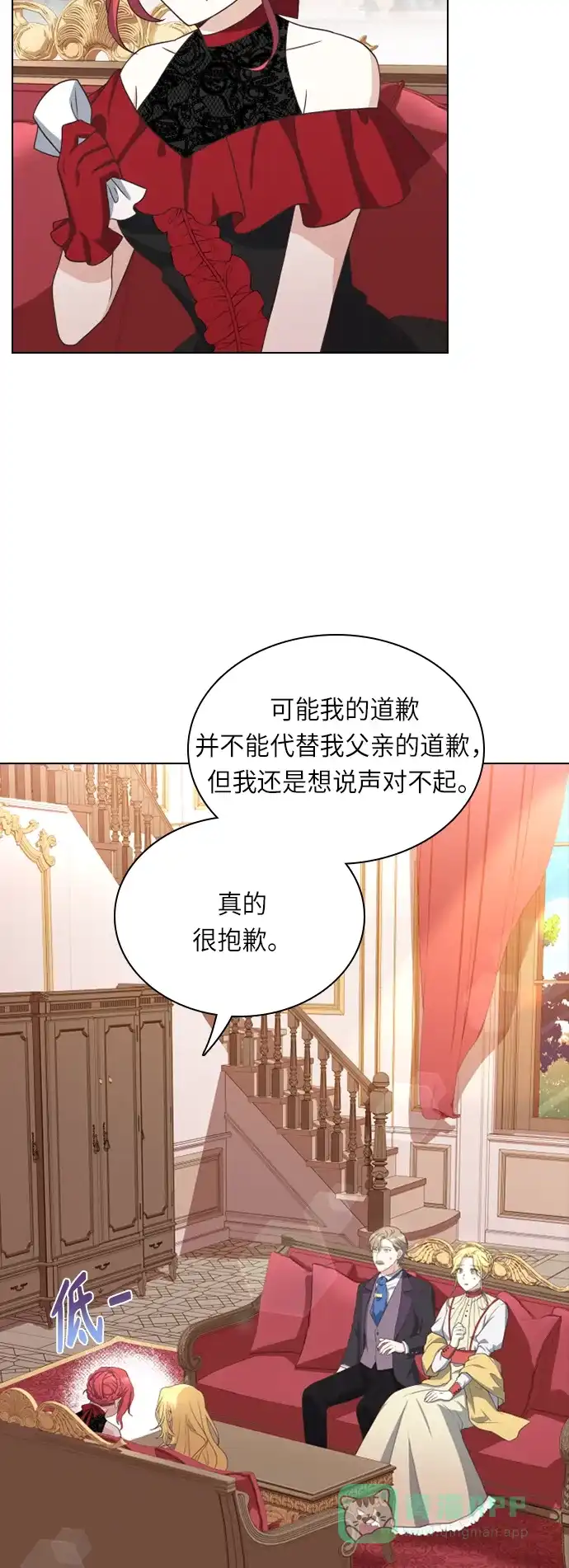 《陛下追不到的暴躁千金》第28话 第37页