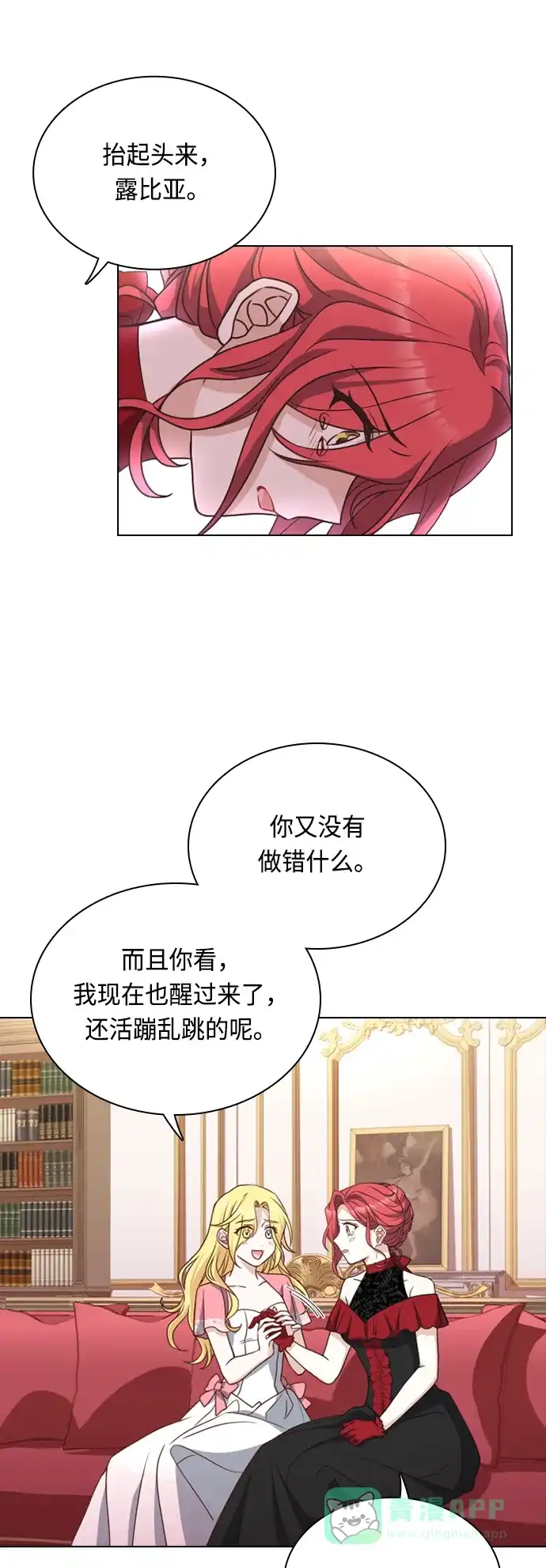 《陛下追不到的暴躁千金》第28话 第46页