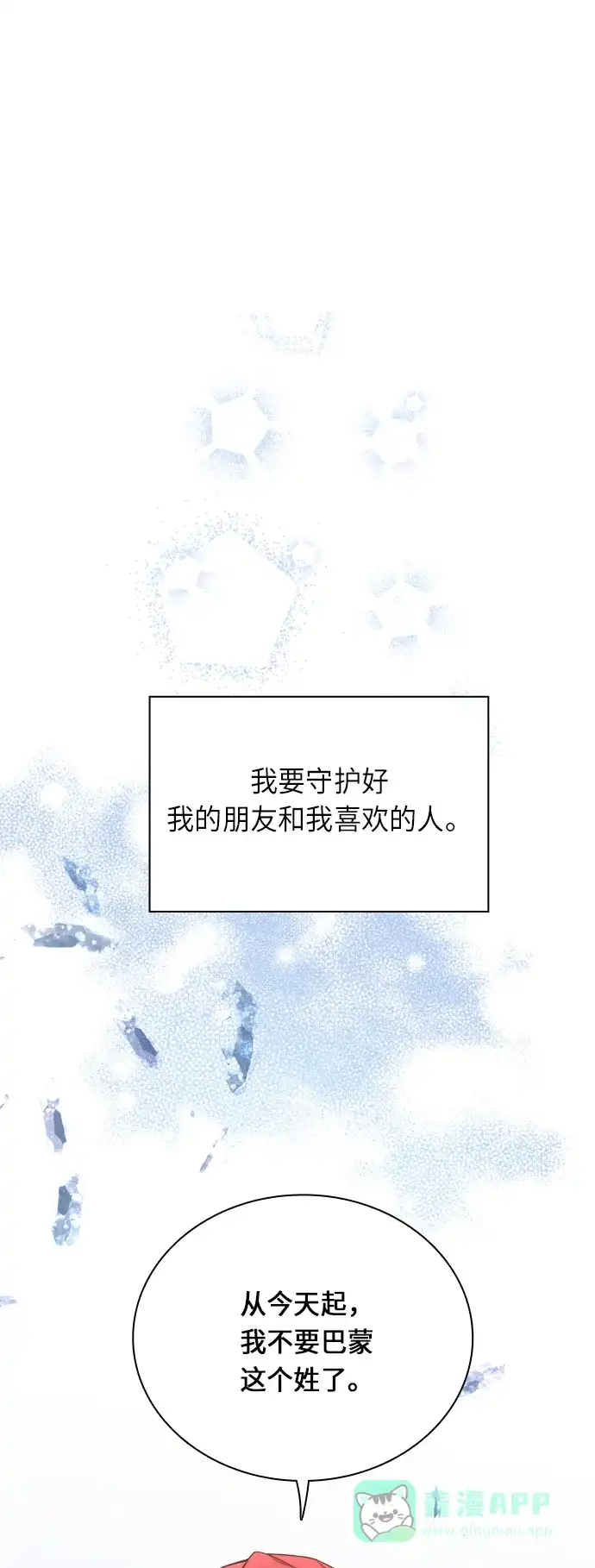 《陛下追不到的暴躁千金》第28话 第27页