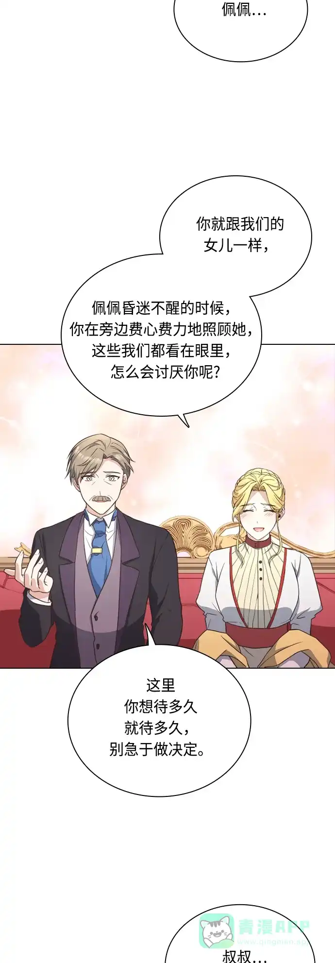 《陛下追不到的暴躁千金》第28话 第47页