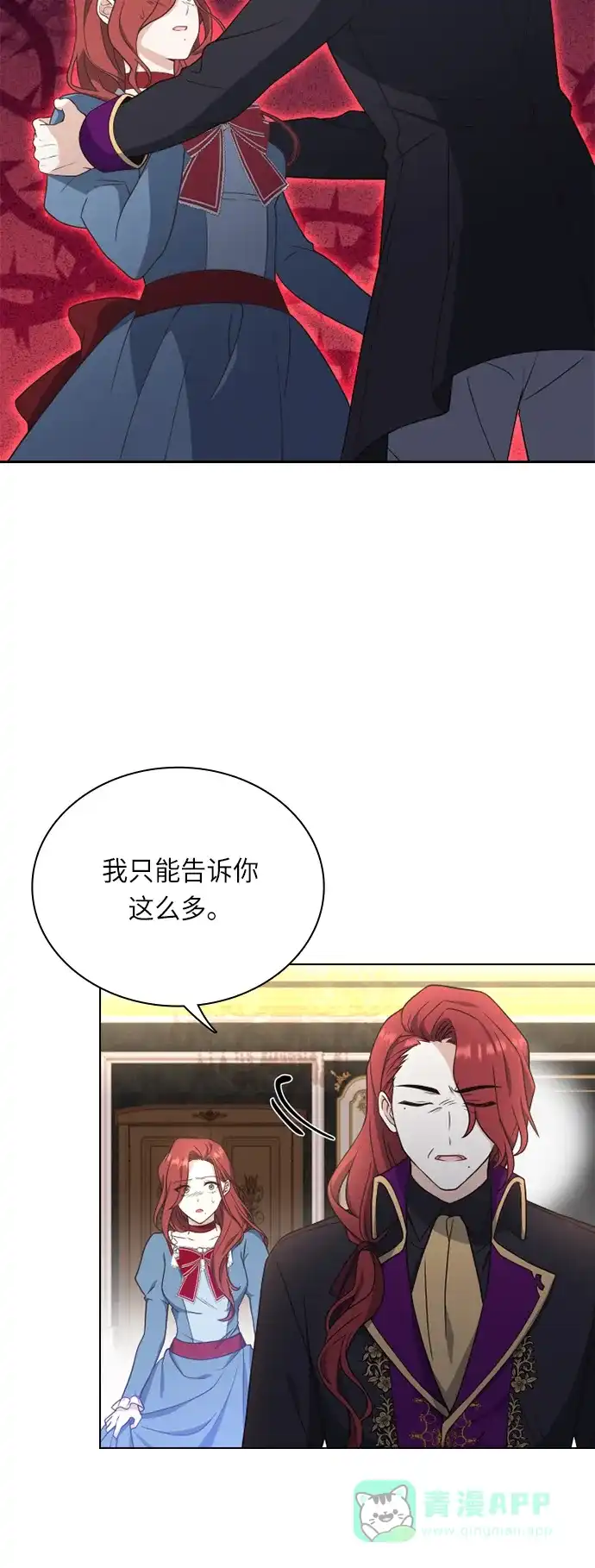 《陛下追不到的暴躁千金》第28话 第23页