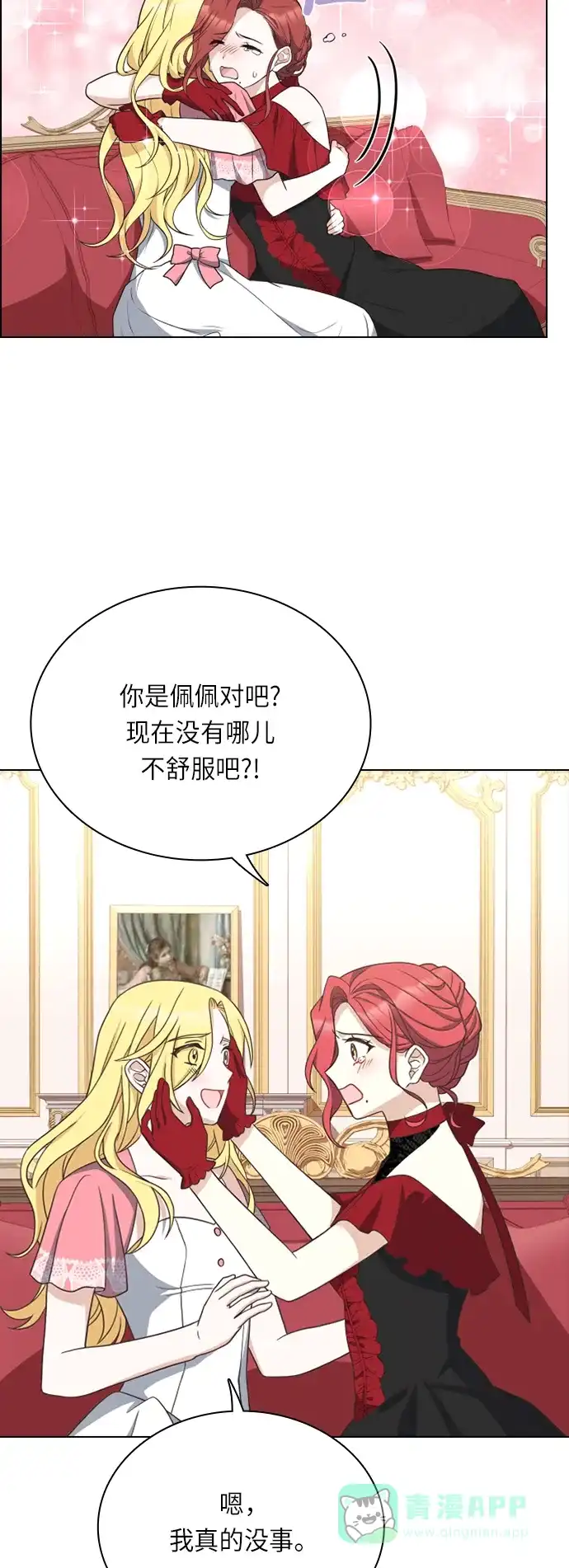 《陛下追不到的暴躁千金》第28话 第33页