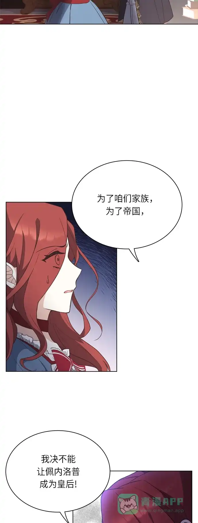 《陛下追不到的暴躁千金》第28话 第21页