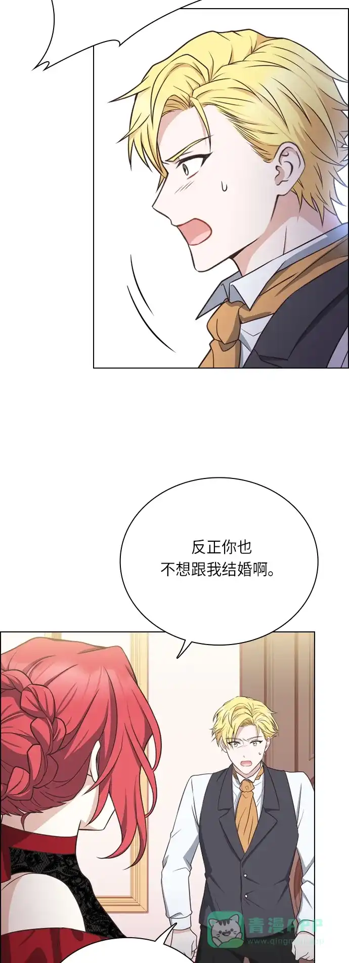 《陛下追不到的暴躁千金》第28话 第41页