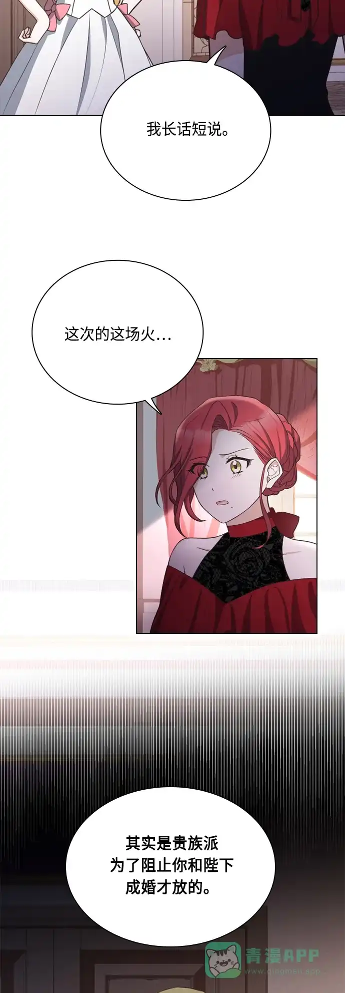 《陛下追不到的暴躁千金》第28话 第54页
