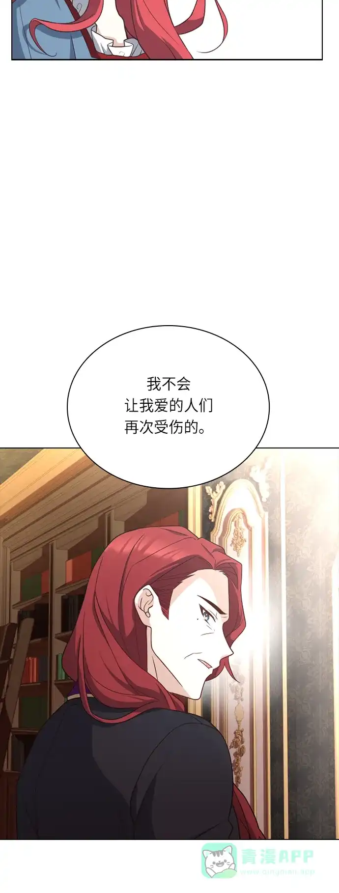 《陛下追不到的暴躁千金》第28话 第26页
