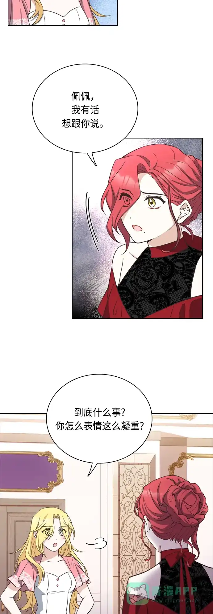 《陛下追不到的暴躁千金》第28话 第53页