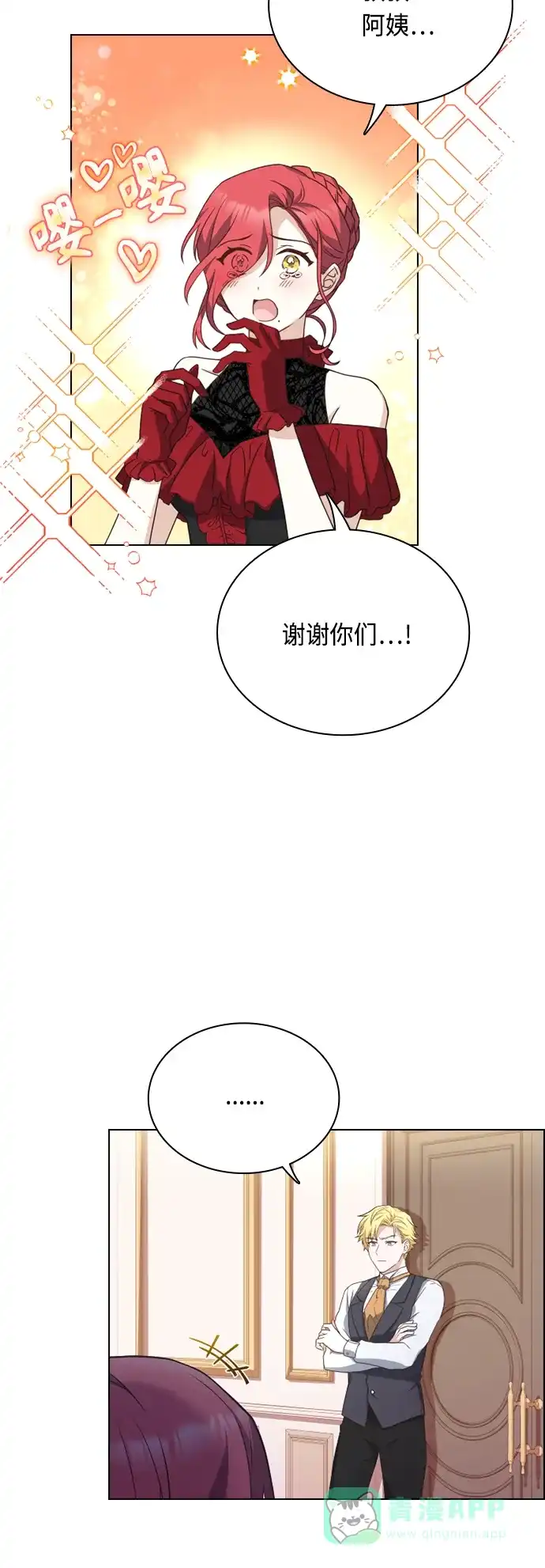 《陛下追不到的暴躁千金》第28话 第48页