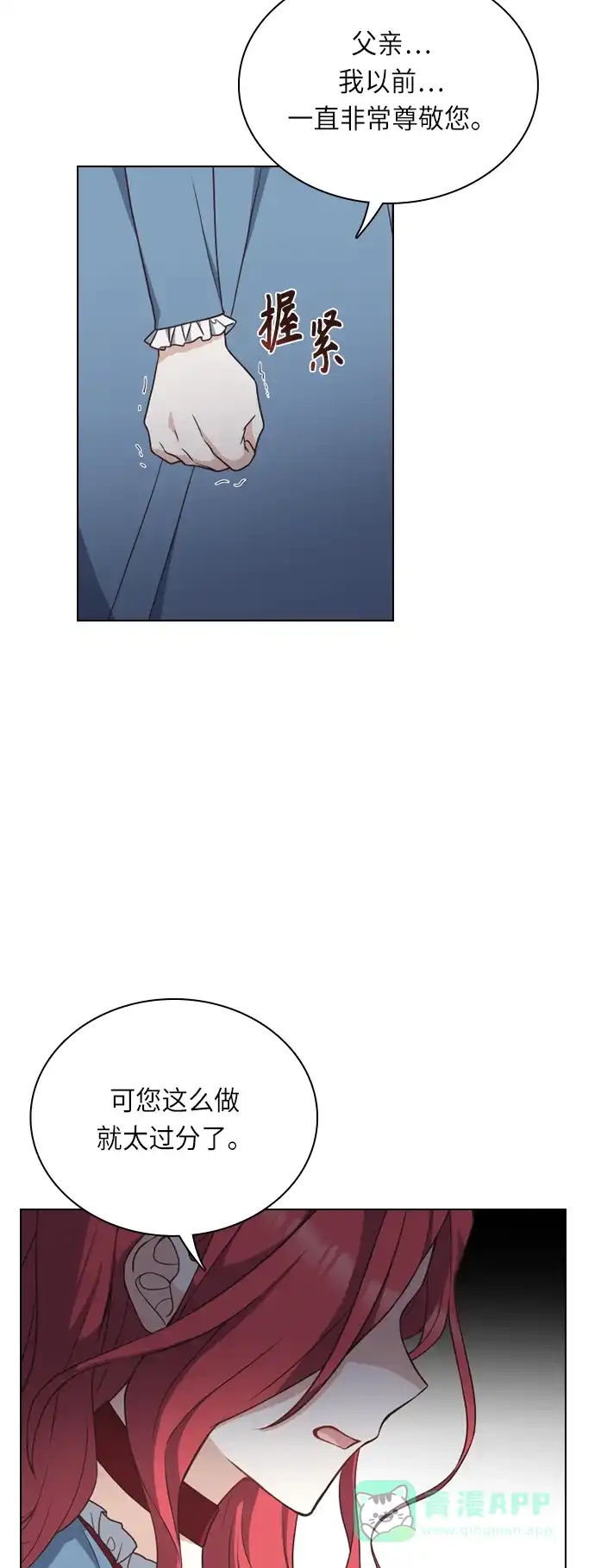 《陛下追不到的暴躁千金》第28话 第25页