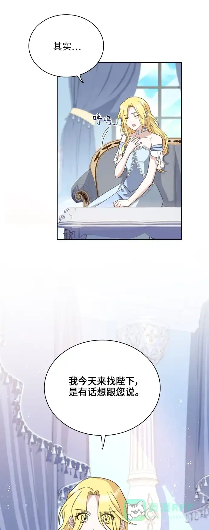 《陛下追不到的暴躁千金》第29话 第50页