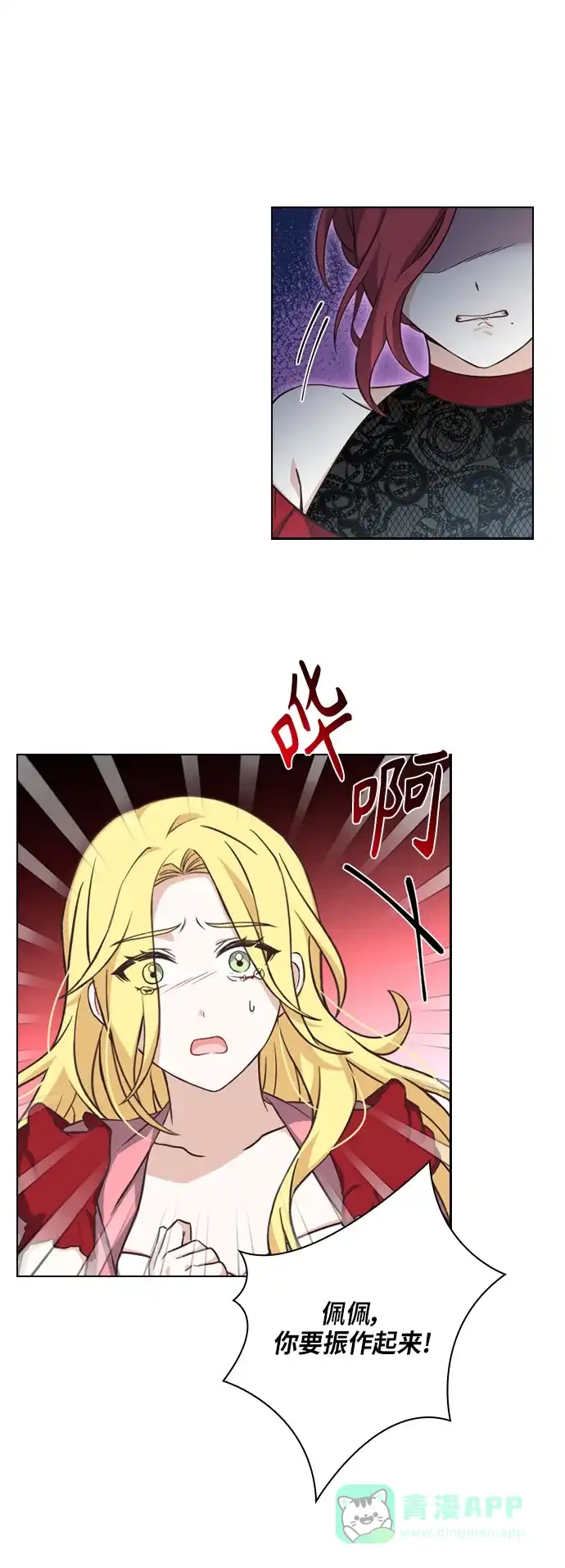 《陛下追不到的暴躁千金》第29话 第8页