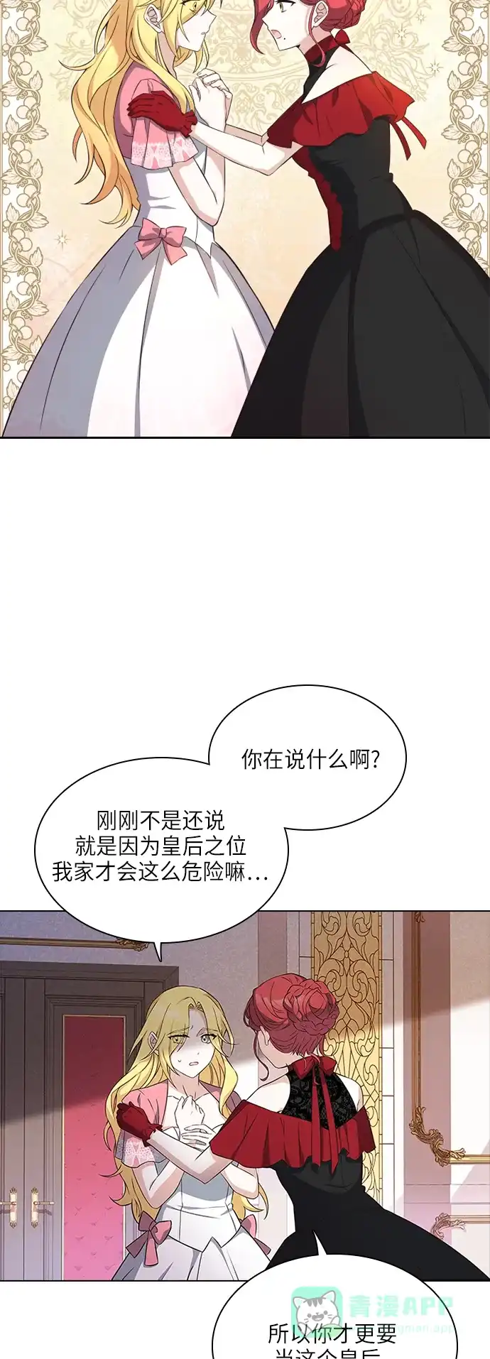 《陛下追不到的暴躁千金》第29话 第11页