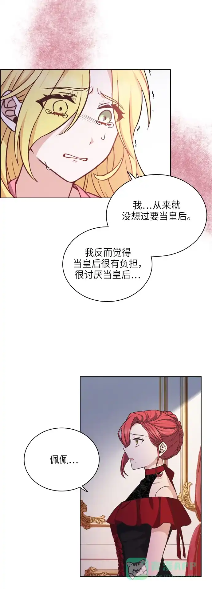《陛下追不到的暴躁千金》第29话 第5页