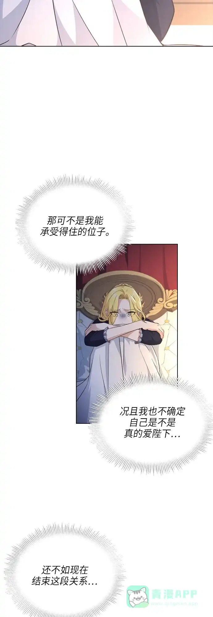《陛下追不到的暴躁千金》第29话 第32页