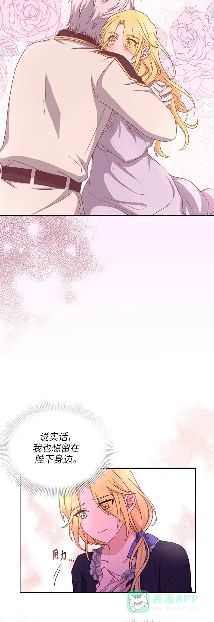 《陛下追不到的暴躁千金》第29话 第36页