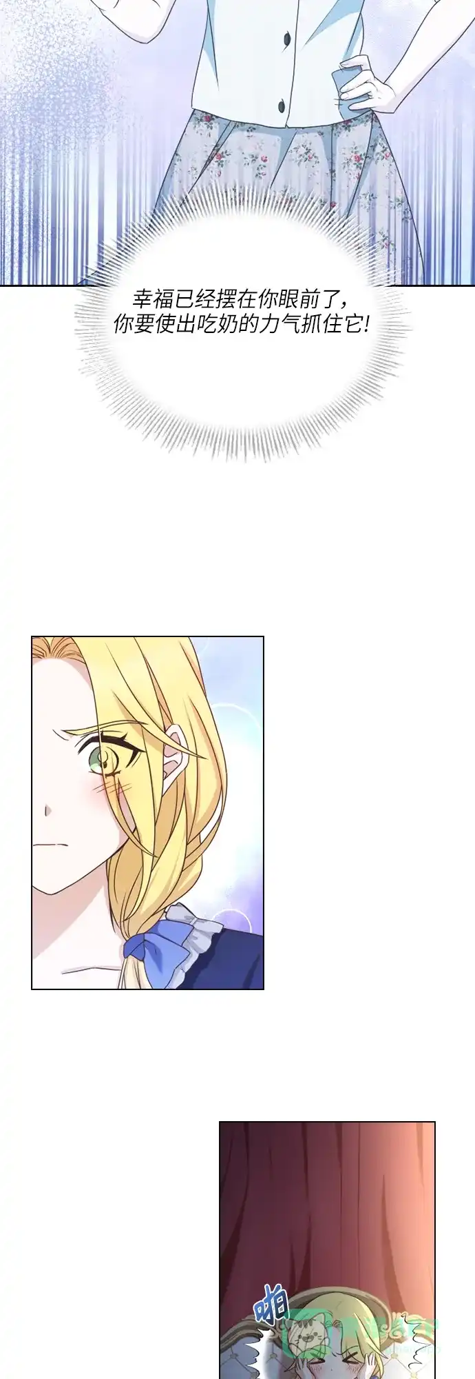 《陛下追不到的暴躁千金》第29话 第39页