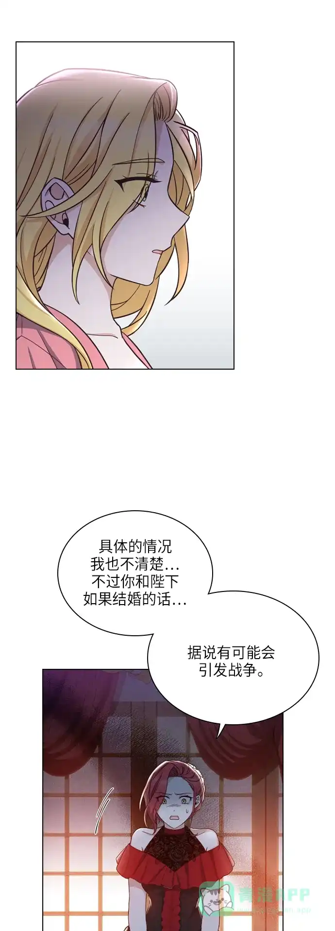 《陛下追不到的暴躁千金》第29话 第2页