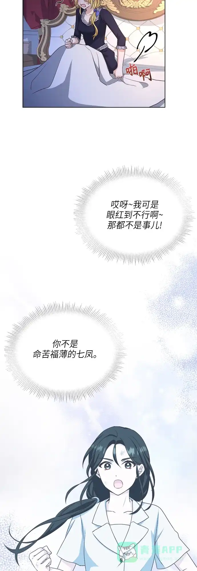 《陛下追不到的暴躁千金》第29话 第38页