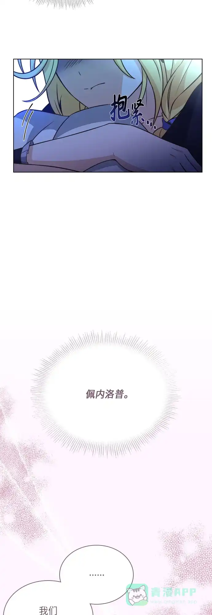 《陛下追不到的暴躁千金》第29话 第33页