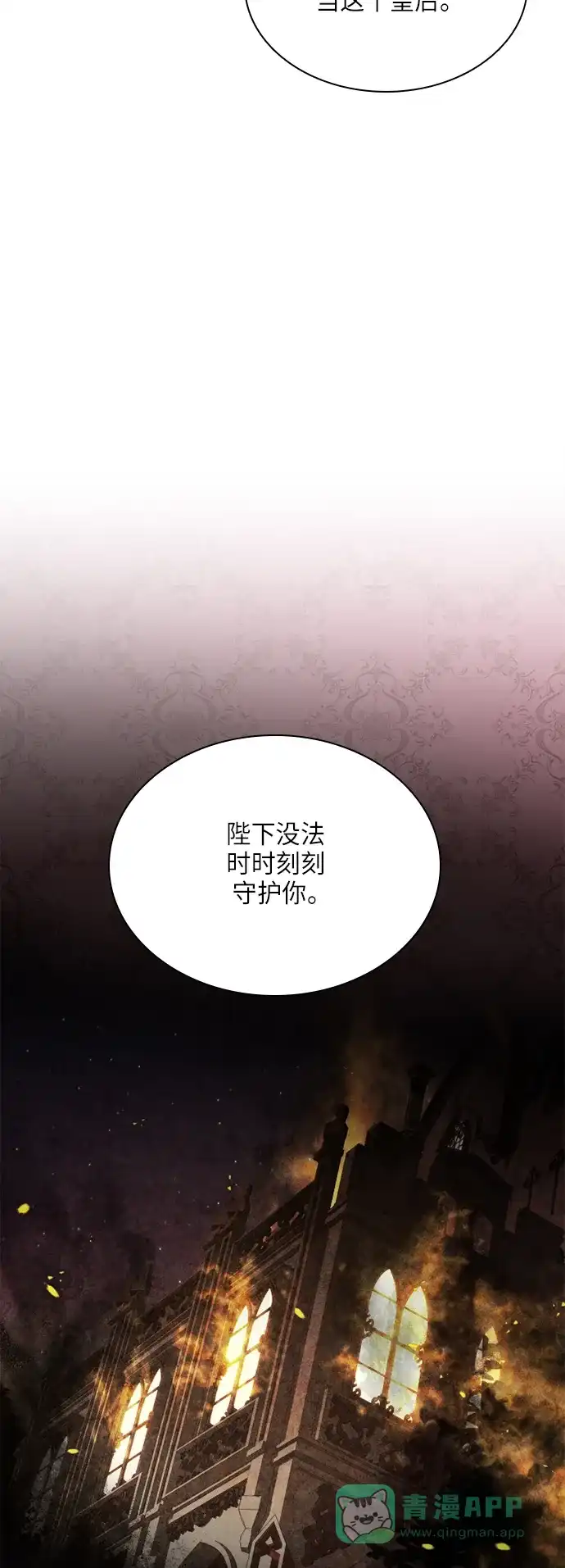 《陛下追不到的暴躁千金》第29话 第12页