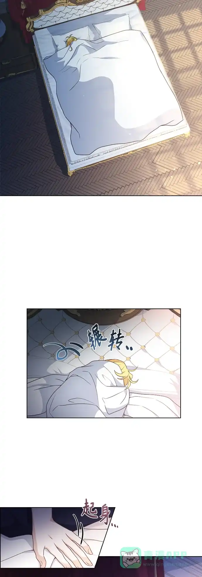 《陛下追不到的暴躁千金》第29话 第29页