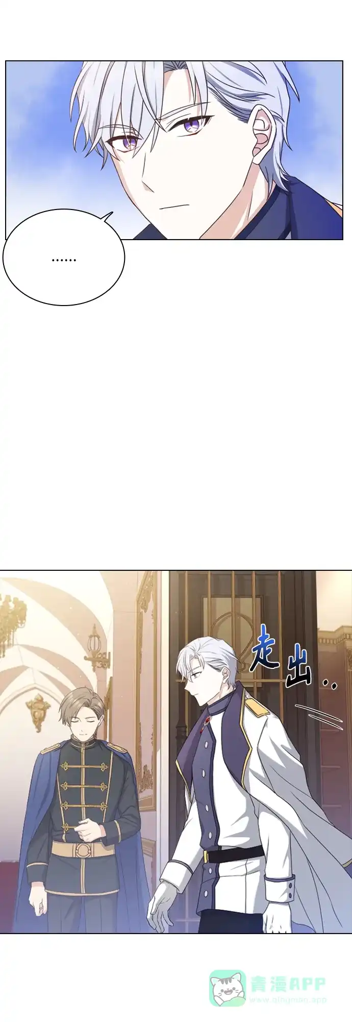 《陛下追不到的暴躁千金》第29话 第44页
