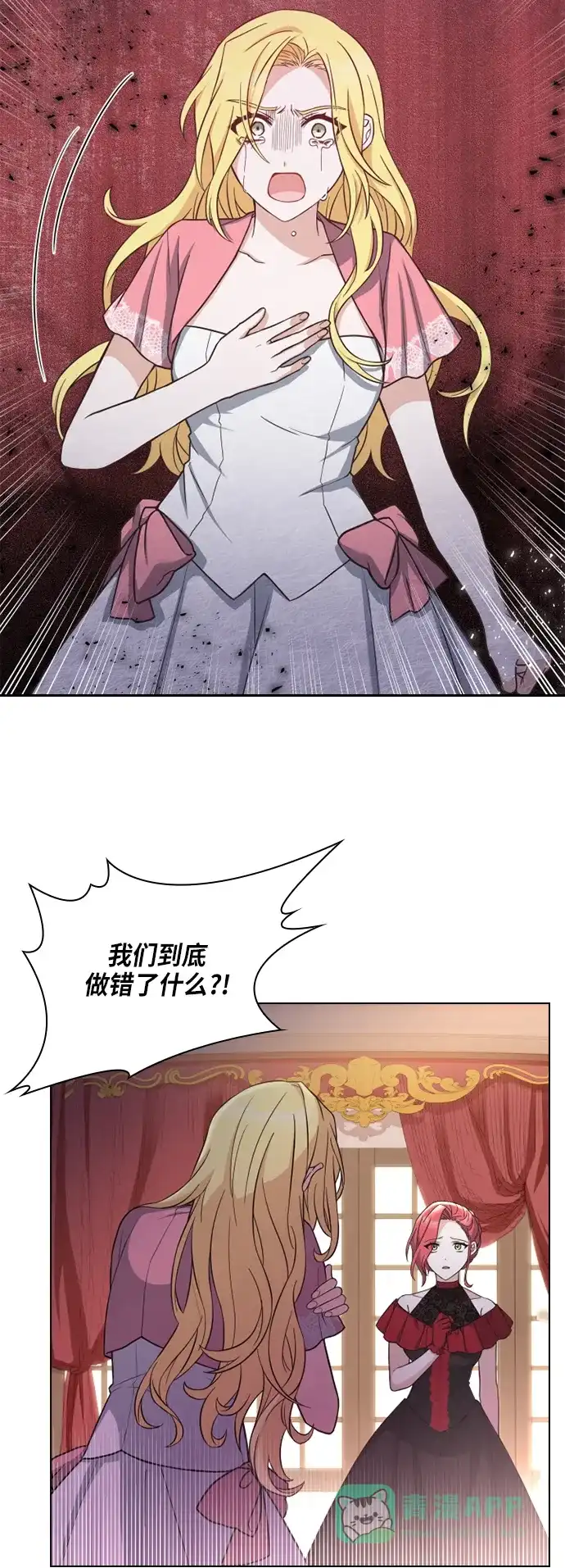 《陛下追不到的暴躁千金》第29话 第7页
