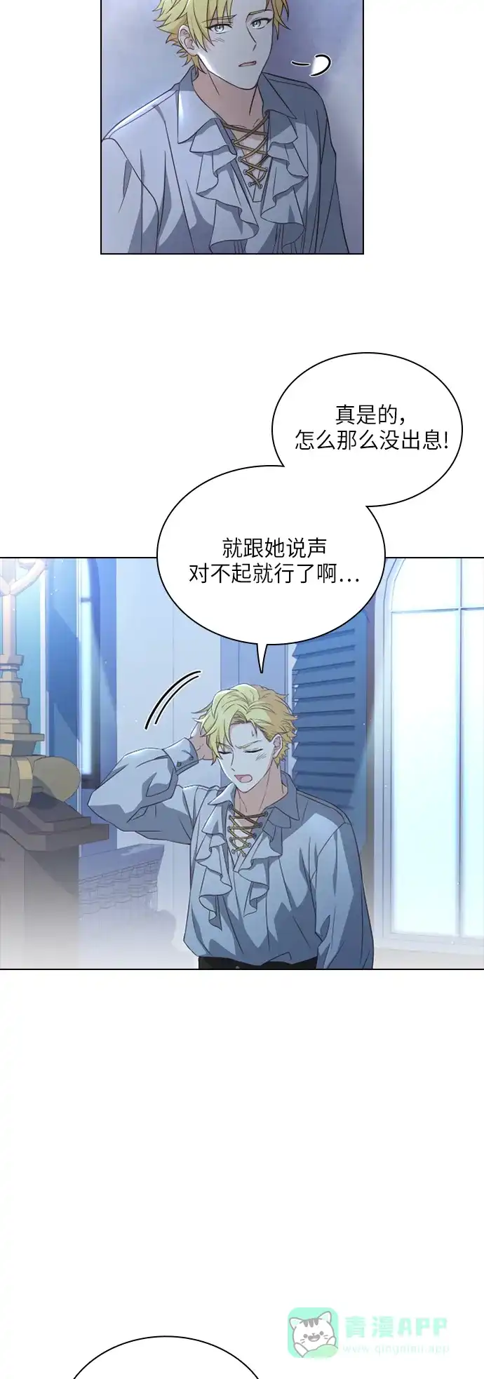 《陛下追不到的暴躁千金》第29话 第22页