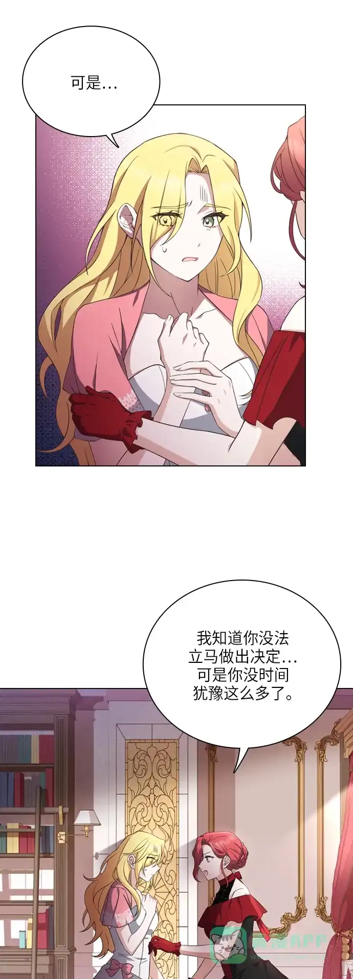 《陛下追不到的暴躁千金》第29话 第14页
