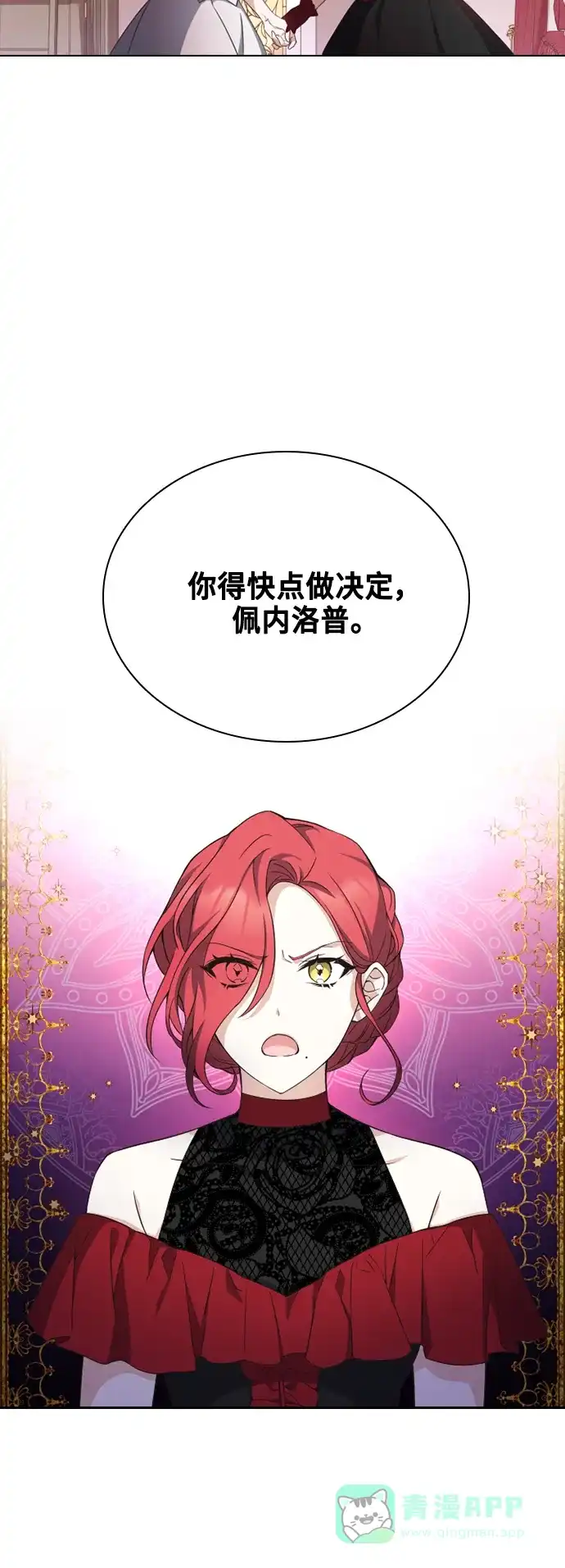 《陛下追不到的暴躁千金》第29话 第15页