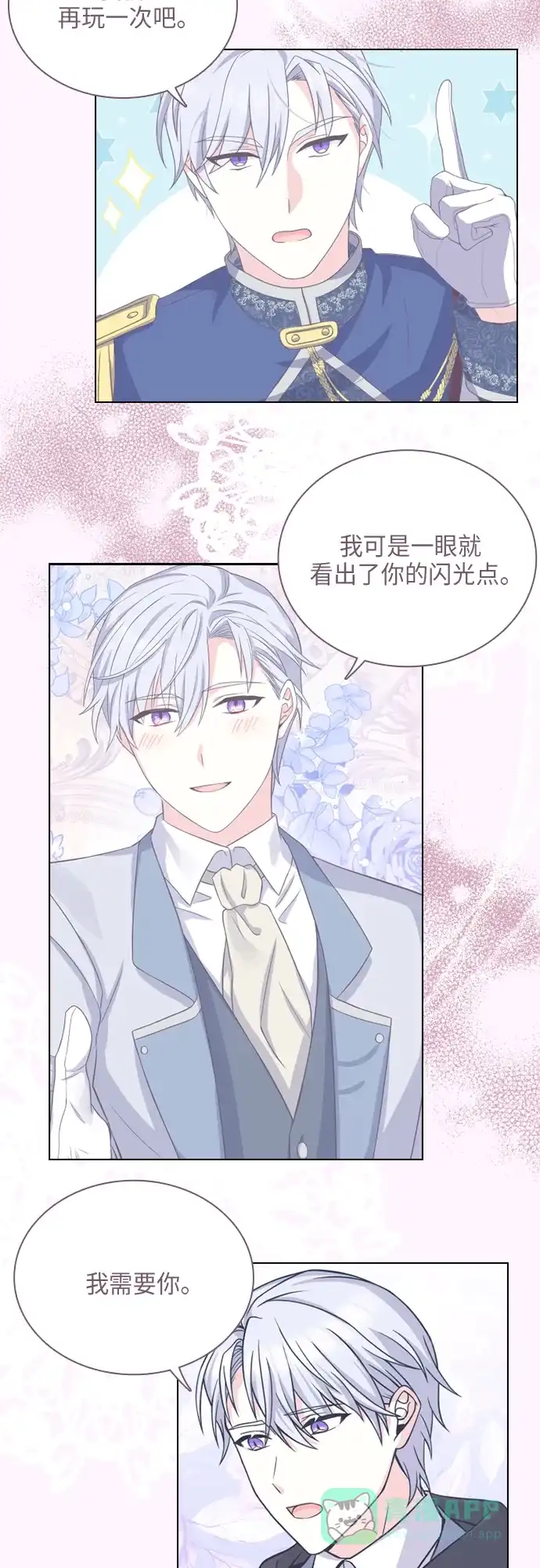 《陛下追不到的暴躁千金》第29话 第34页