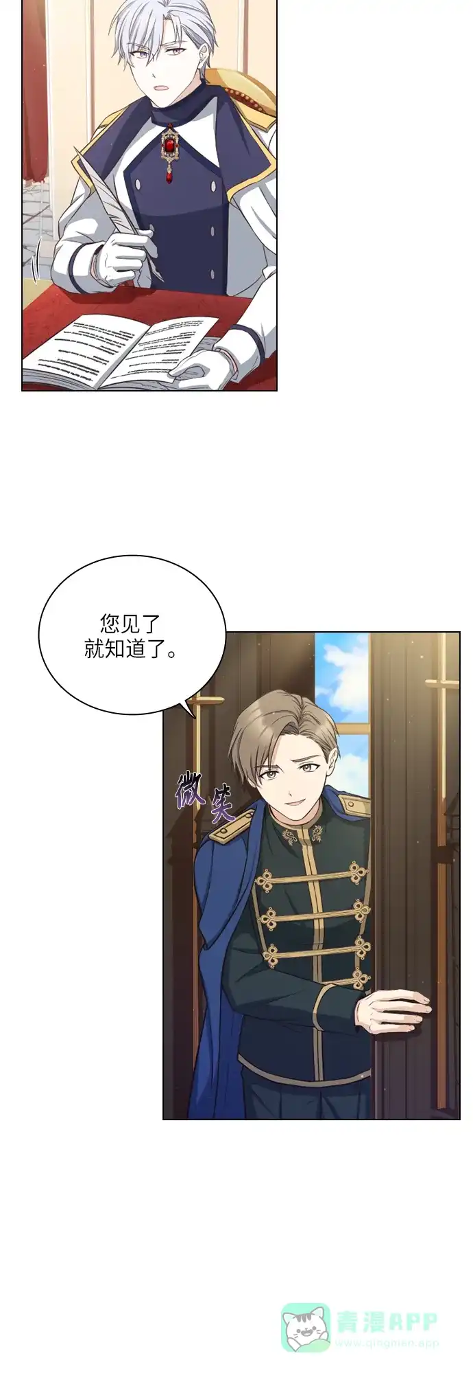 《陛下追不到的暴躁千金》第29话 第43页
