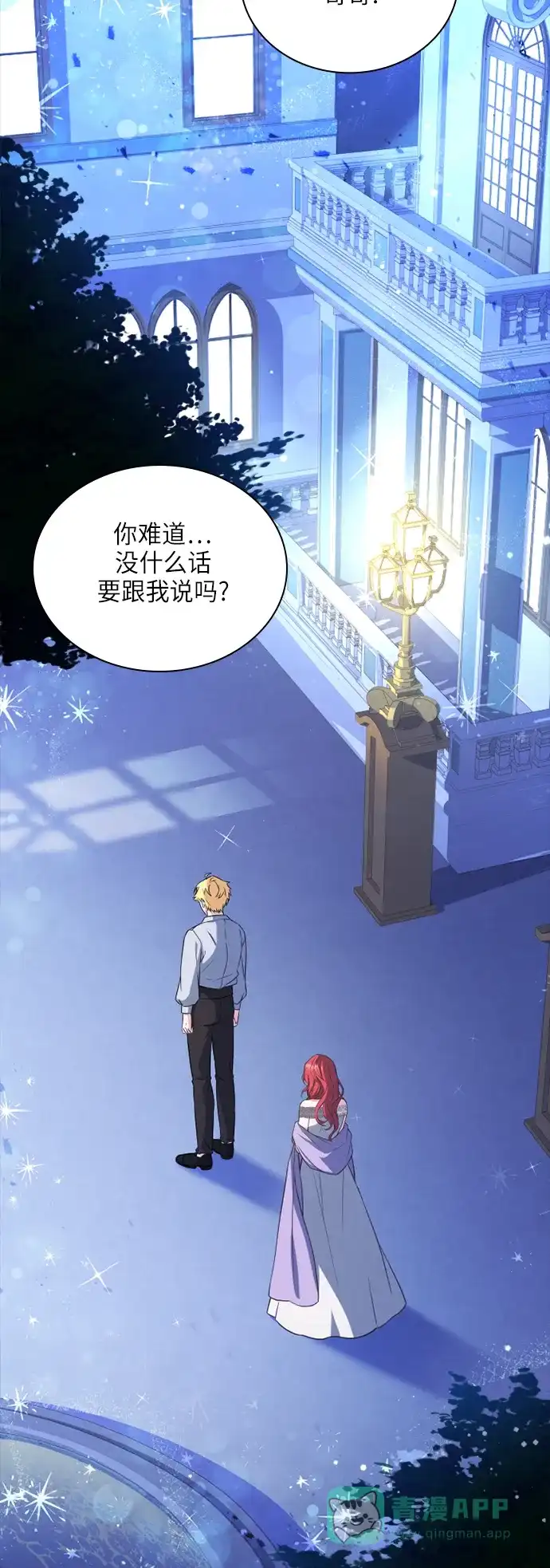 《陛下追不到的暴躁千金》第29话 第26页