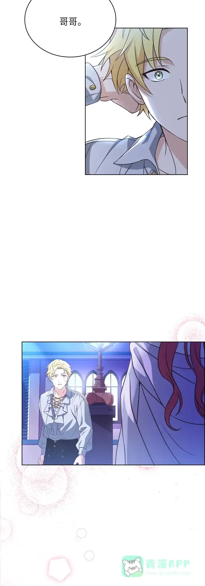 《陛下追不到的暴躁千金》第29话 第23页