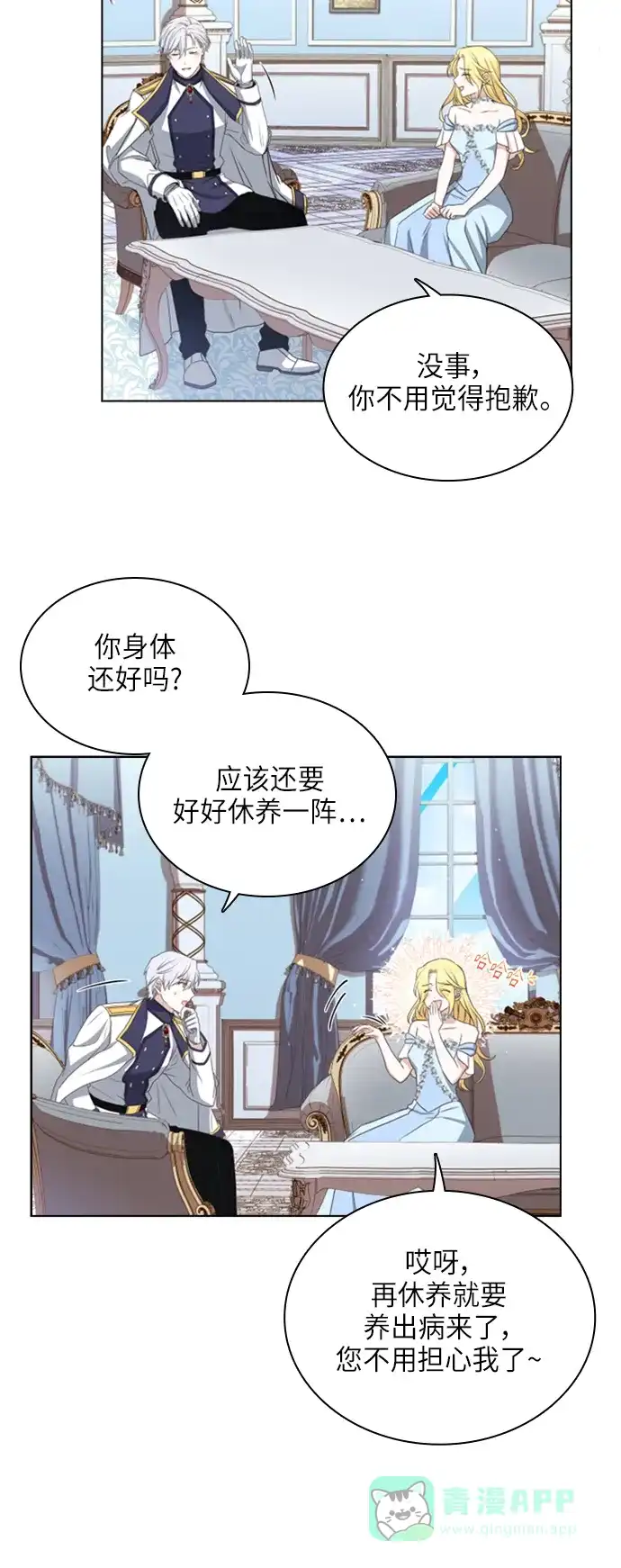 《陛下追不到的暴躁千金》第29话 第49页