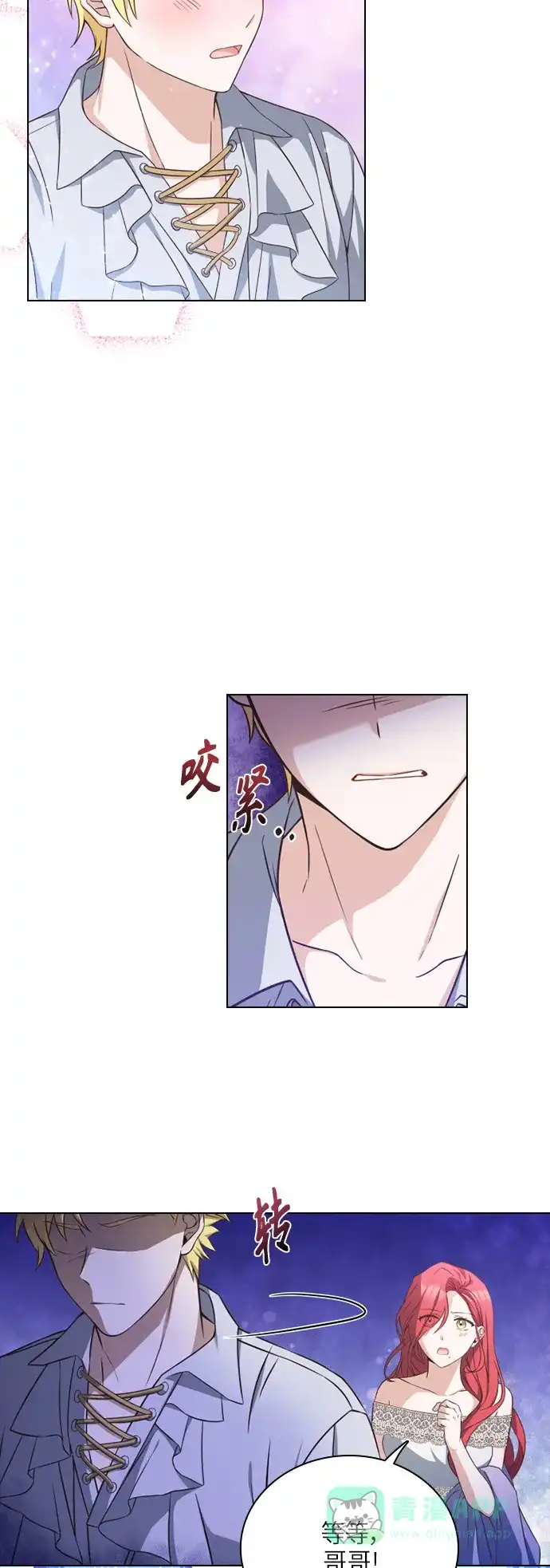 《陛下追不到的暴躁千金》第29话 第25页