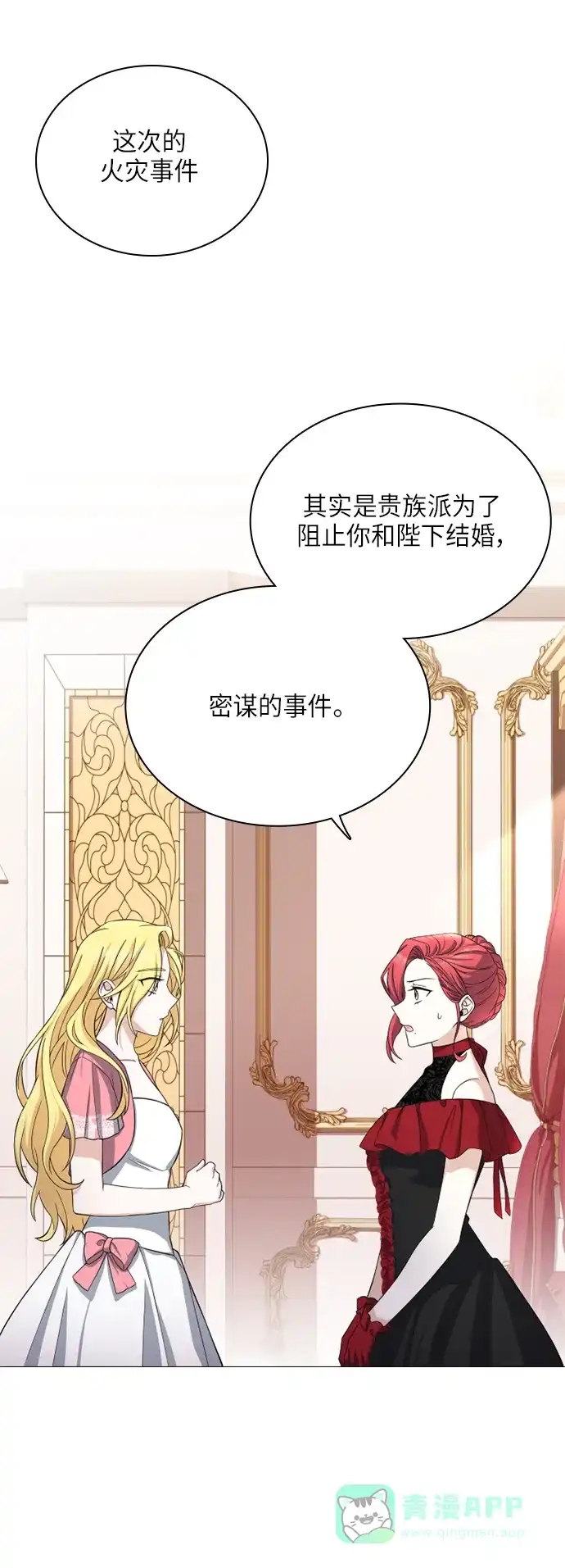 《陛下追不到的暴躁千金》第29话 第1页