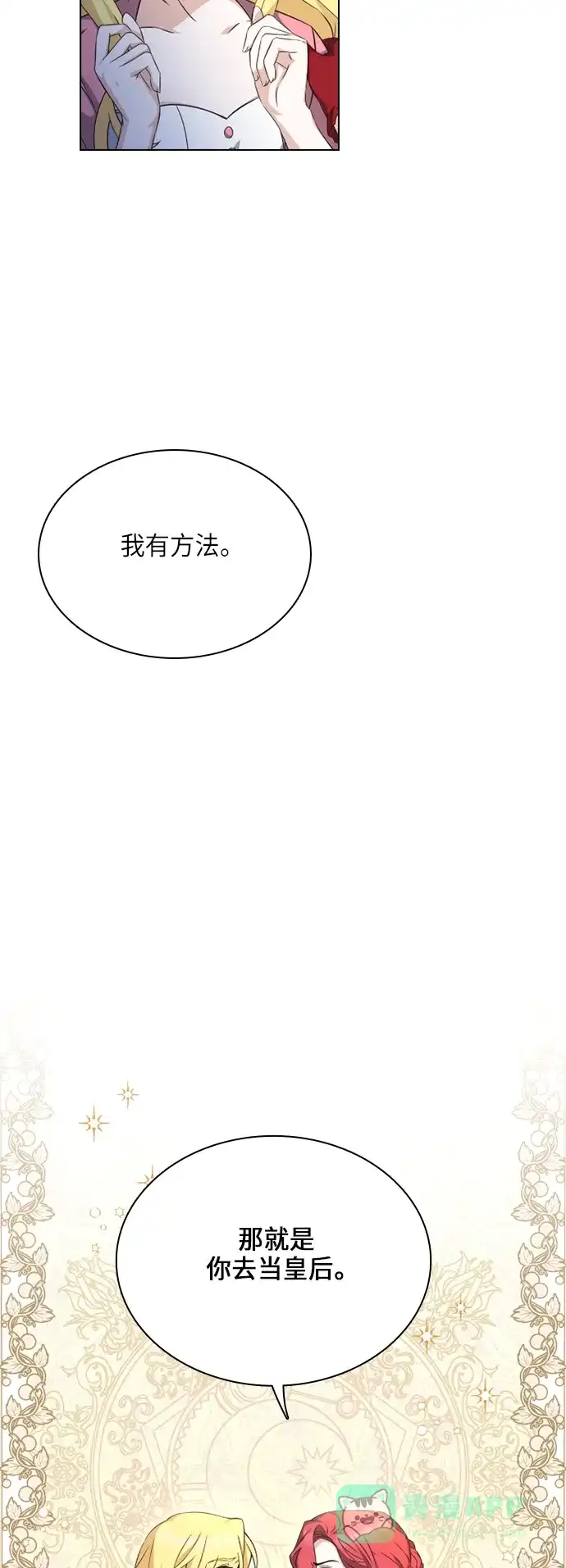 《陛下追不到的暴躁千金》第29话 第10页