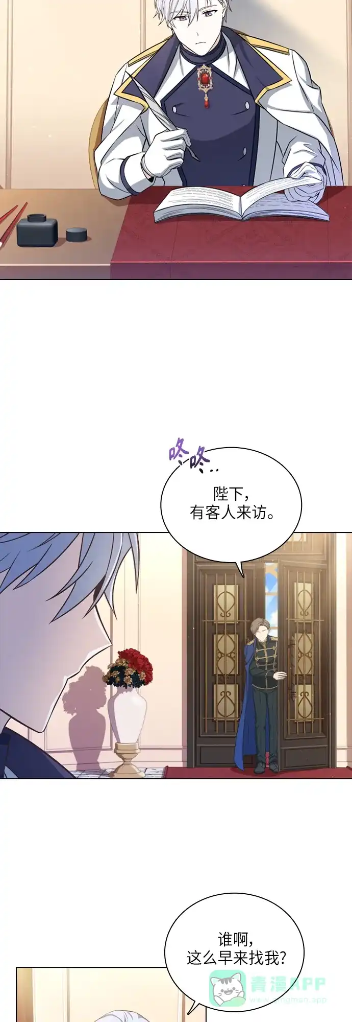 《陛下追不到的暴躁千金》第29话 第42页