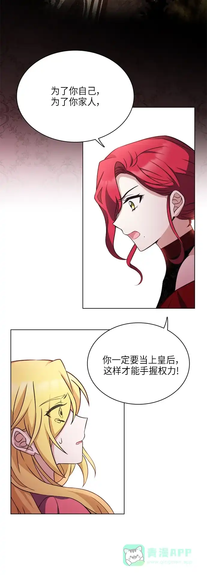 《陛下追不到的暴躁千金》第29话 第13页